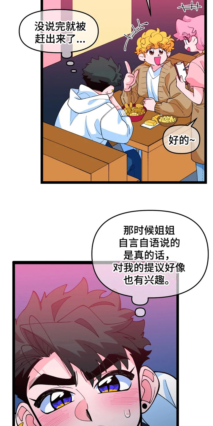 《融化的蛋糕》第11话 第9页