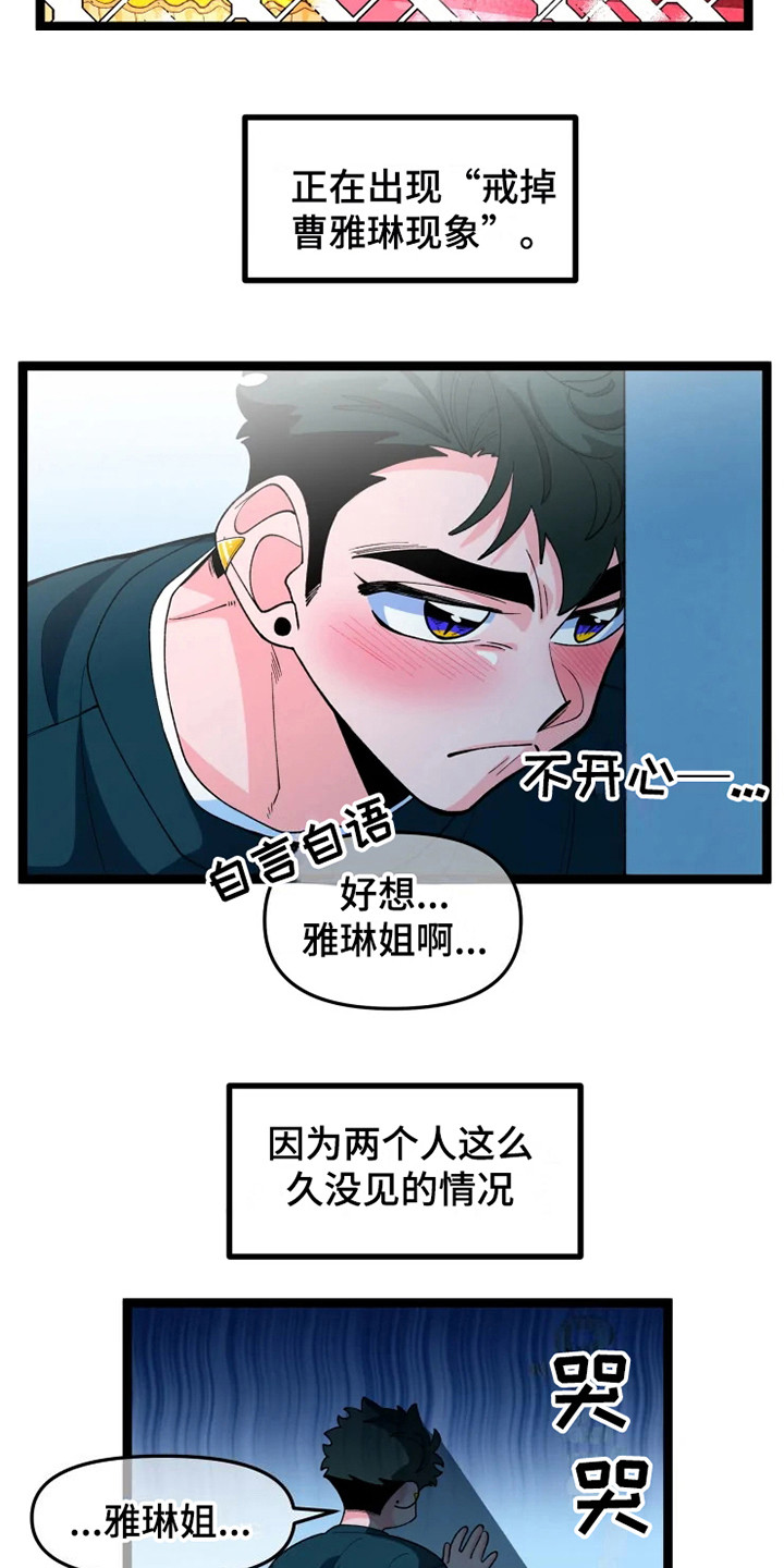 《融化的蛋糕》第12话 第14页