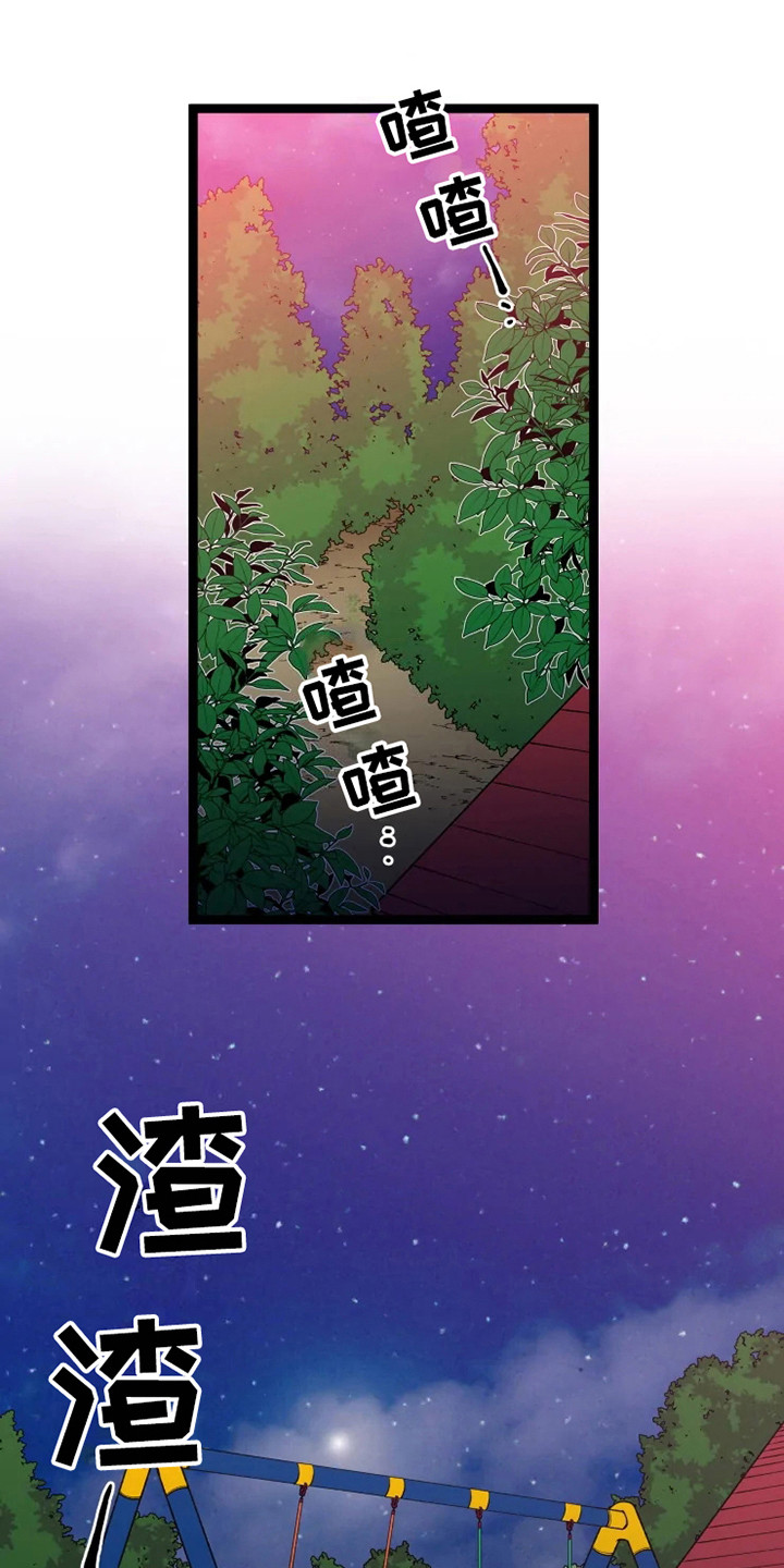 《融化的蛋糕》第12话 第1页