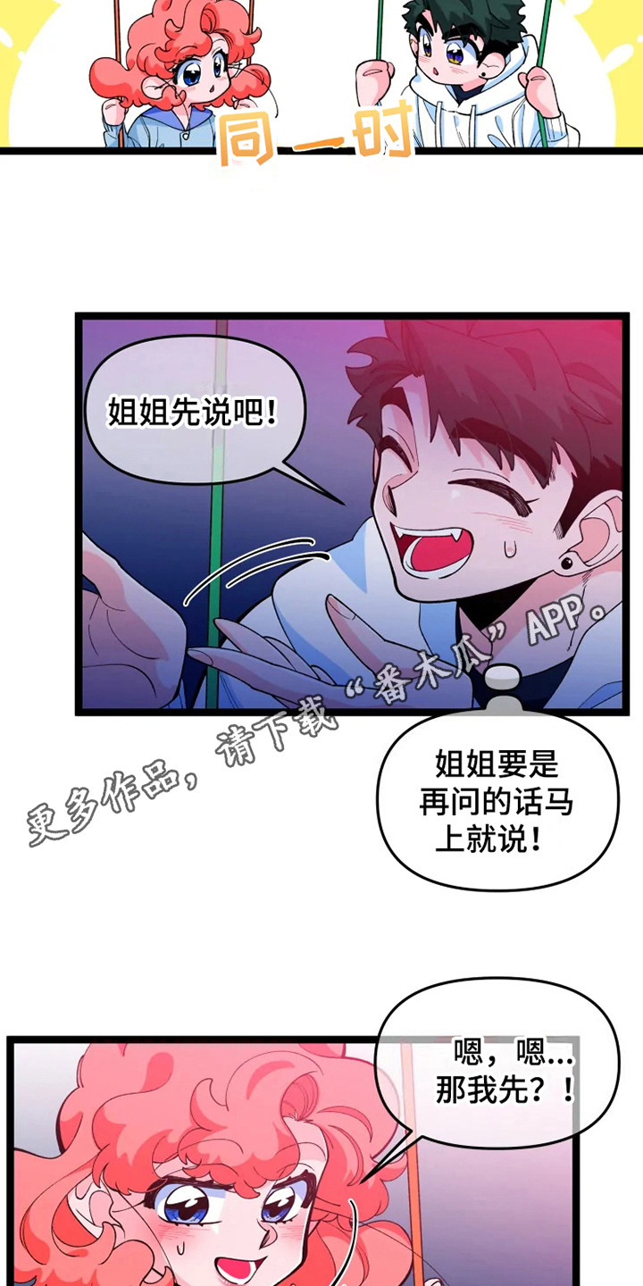 《融化的蛋糕》第12话 第4页
