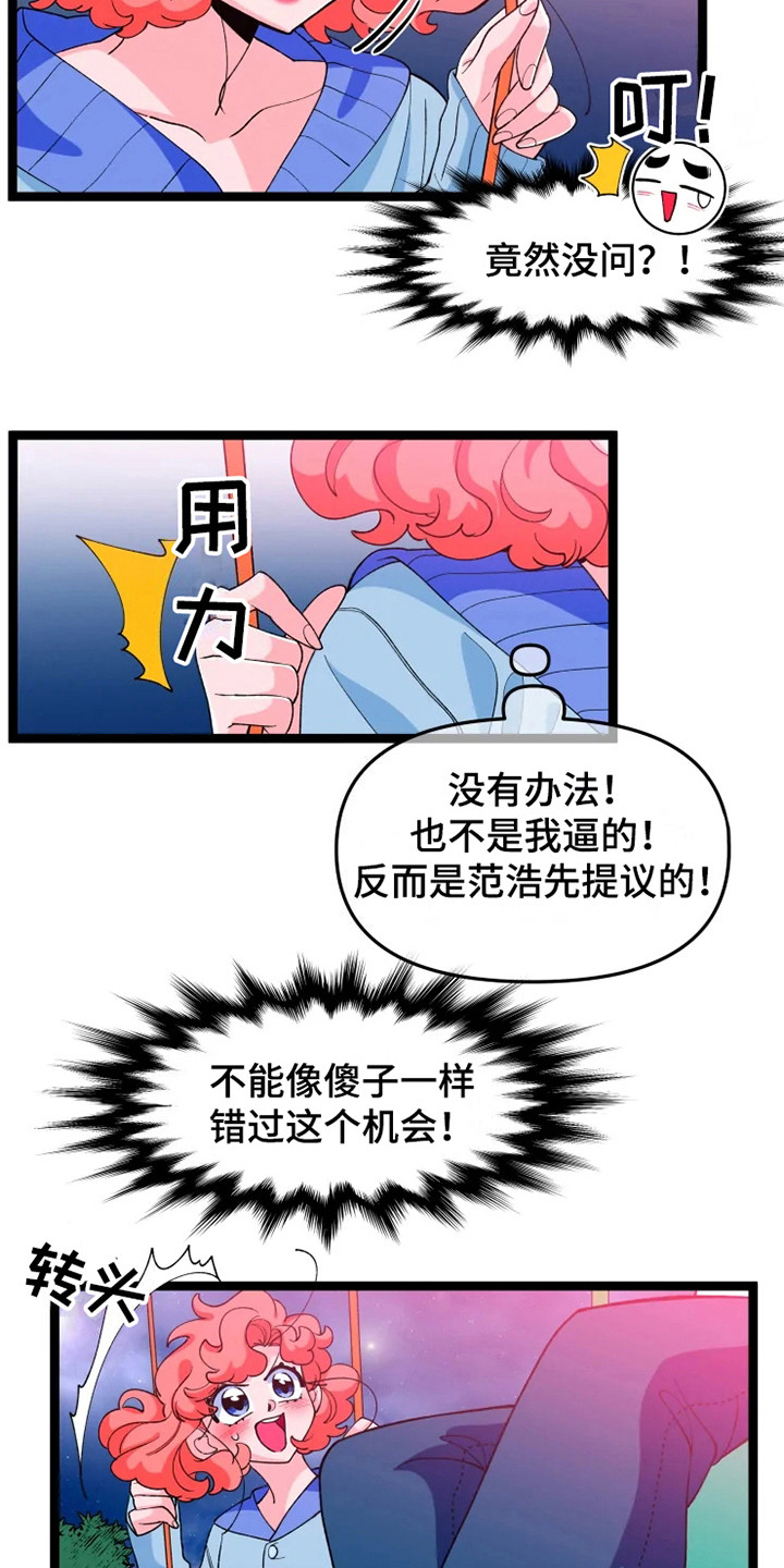 《融化的蛋糕》第12话 第5页