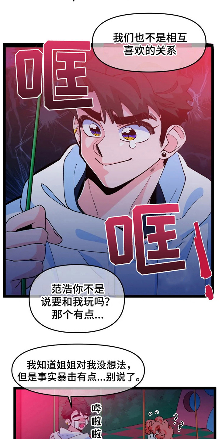 《融化的蛋糕》第12话 第7页