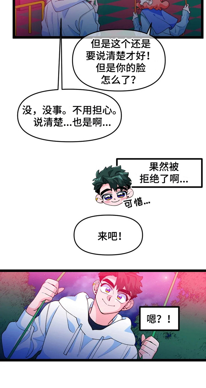 《融化的蛋糕》第12话 第8页
