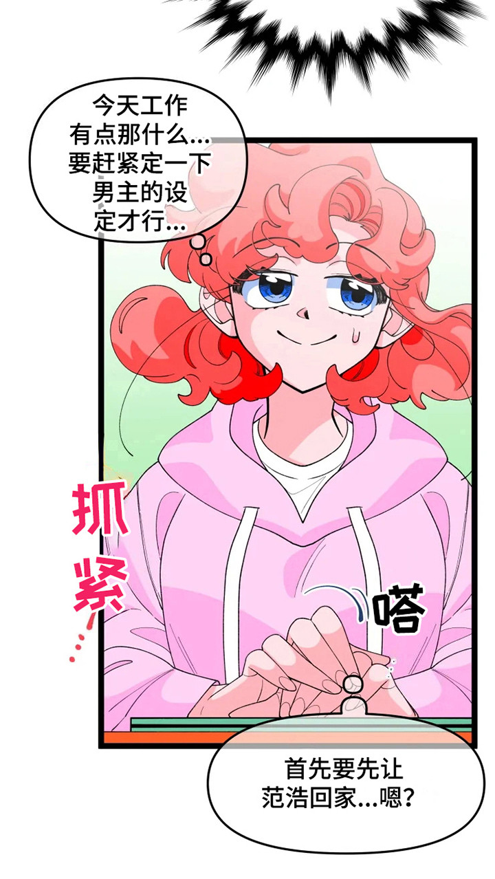 《融化的蛋糕》第15话 第18页