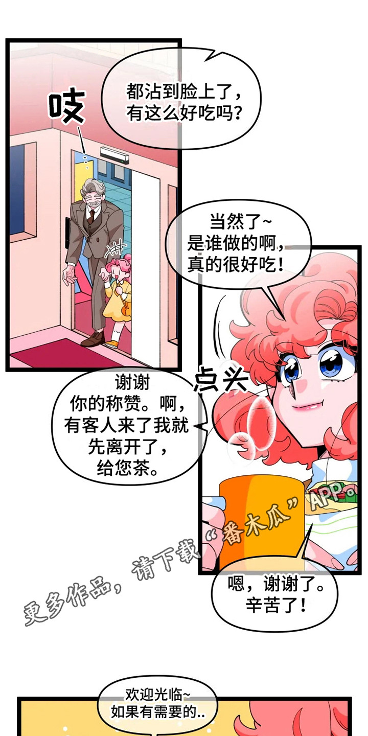 《融化的蛋糕》第15话 第5页