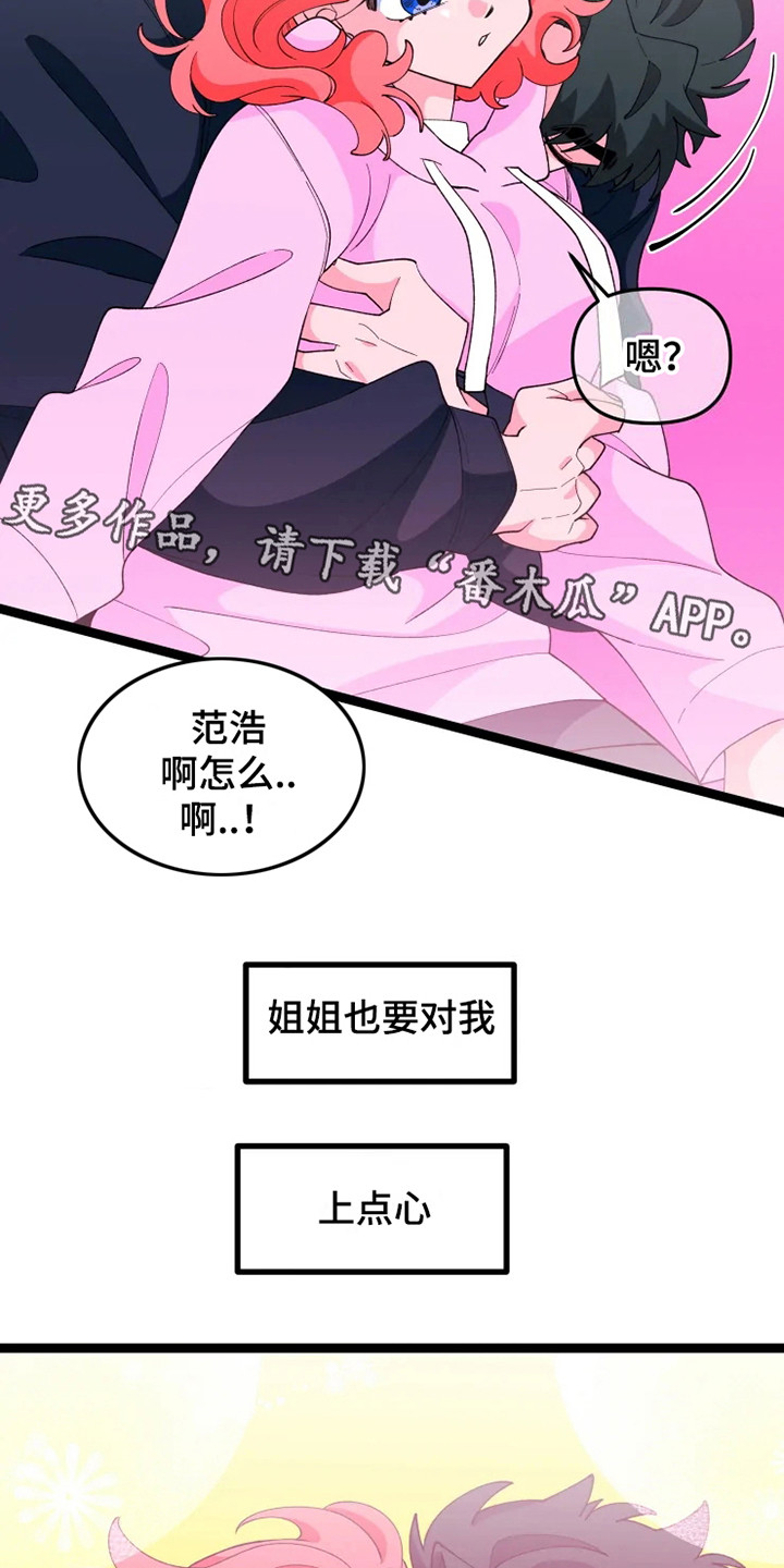 《融化的蛋糕》第18话 第10页