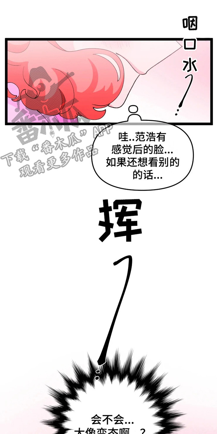 《融化的蛋糕》第18话 第18页