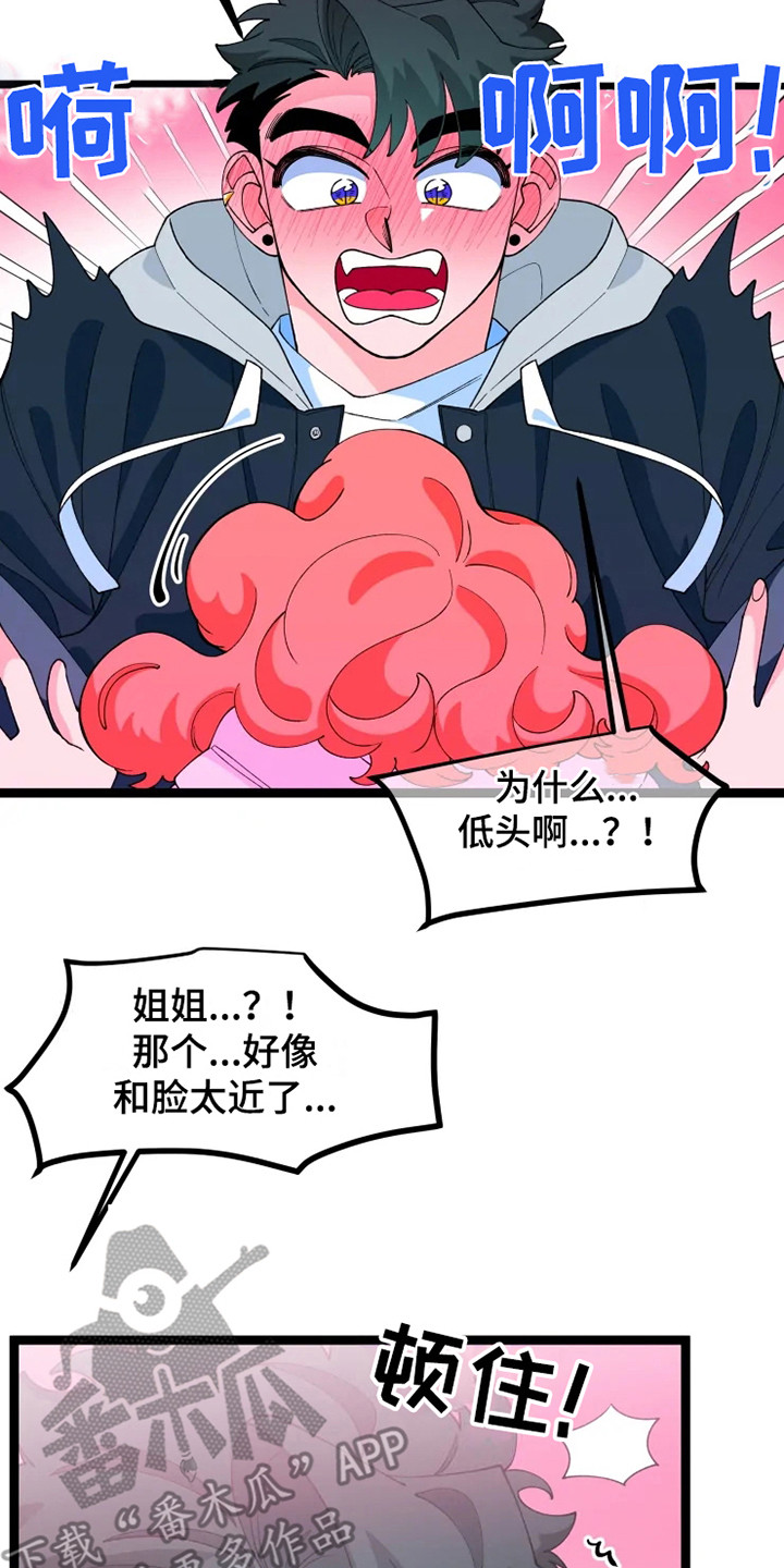 《融化的蛋糕》第18话 第21页