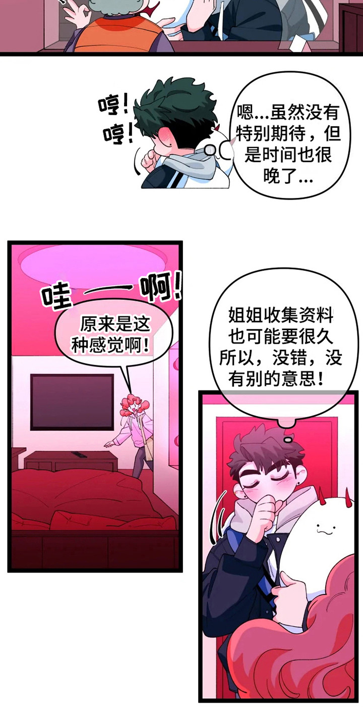 《融化的蛋糕》第18话 第5页
