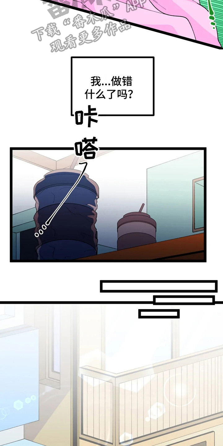 《融化的蛋糕》第16话 第16页