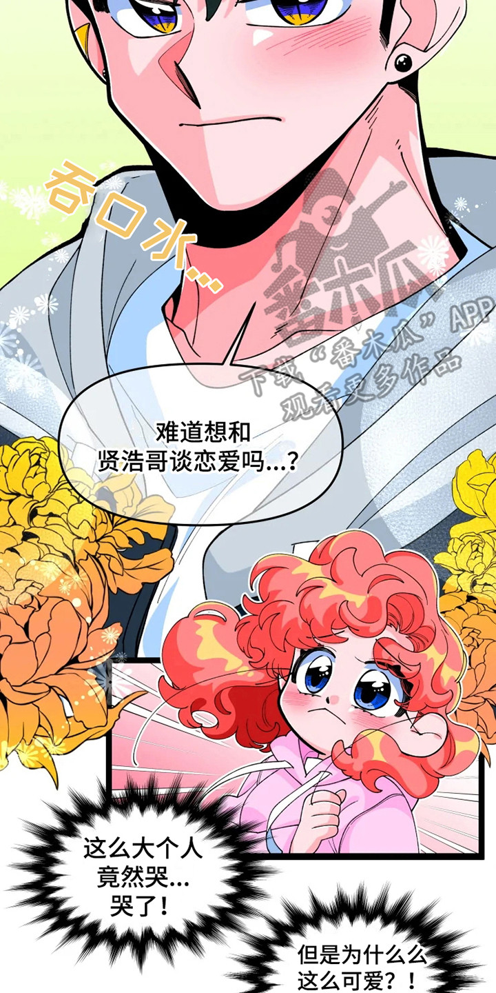 《融化的蛋糕》第16话 第2页