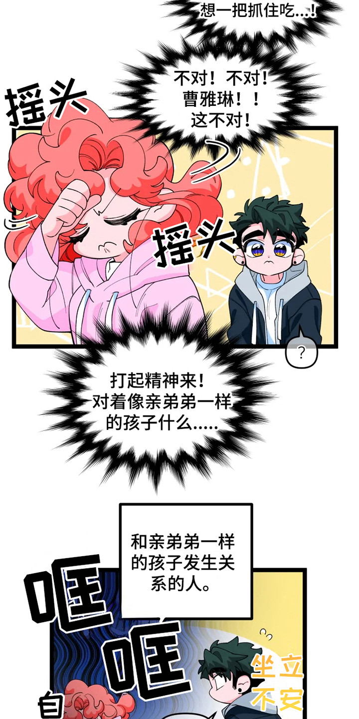 《融化的蛋糕》第16话 第3页