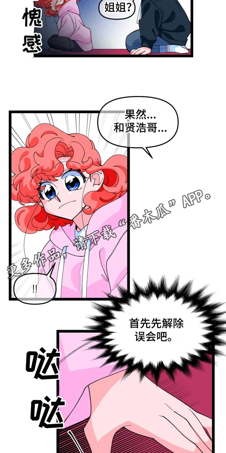 《融化的蛋糕》第16话 第4页