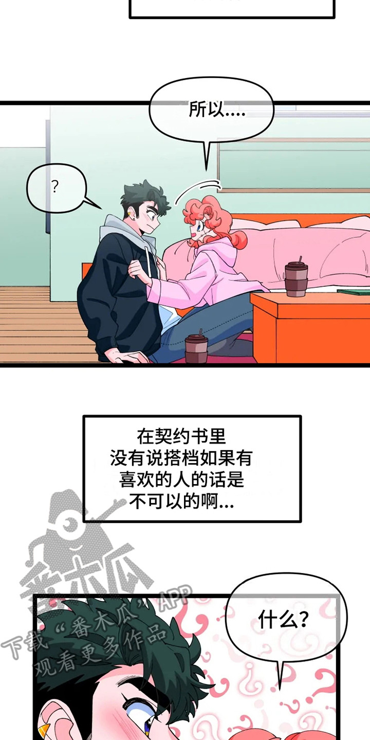 《融化的蛋糕》第16话 第7页