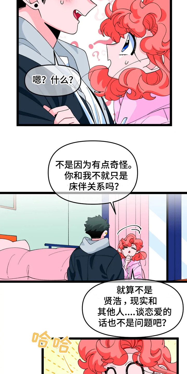 《融化的蛋糕》第16话 第8页