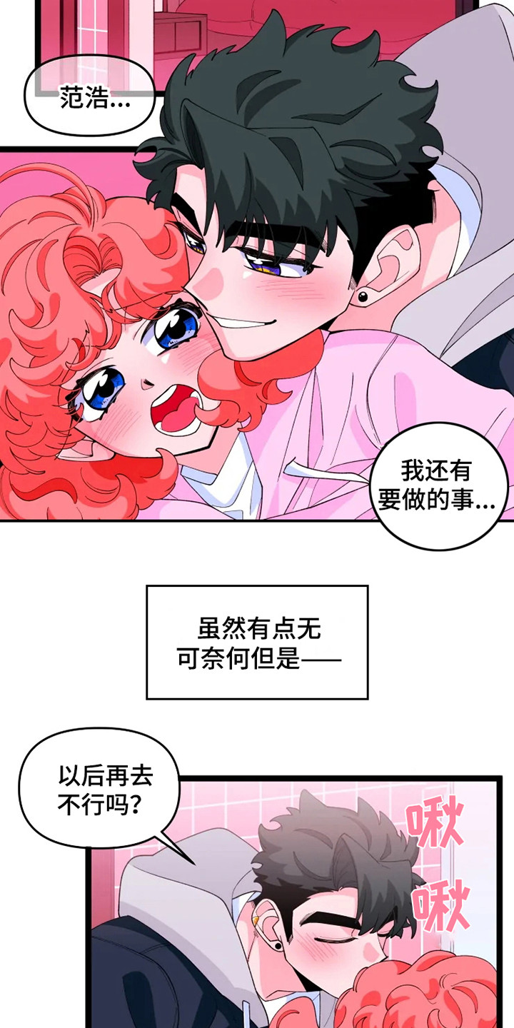 《融化的蛋糕》第17话 第10页