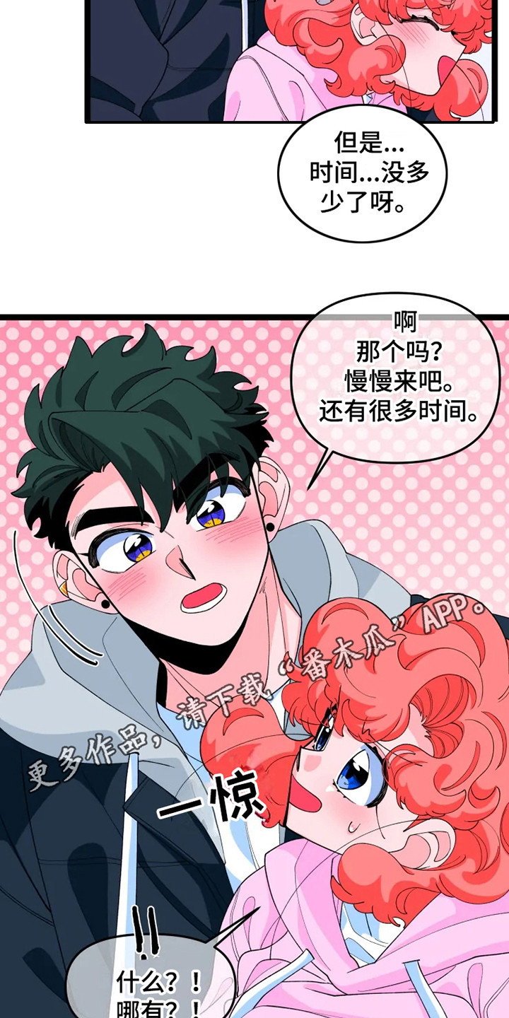 《融化的蛋糕》第17话 第11页