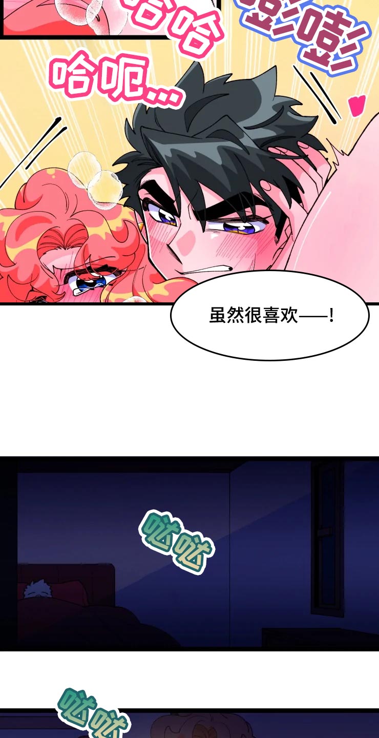 《融化的蛋糕》第20话 第12页
