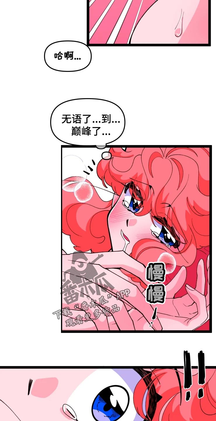 《融化的蛋糕》第20话 第7页