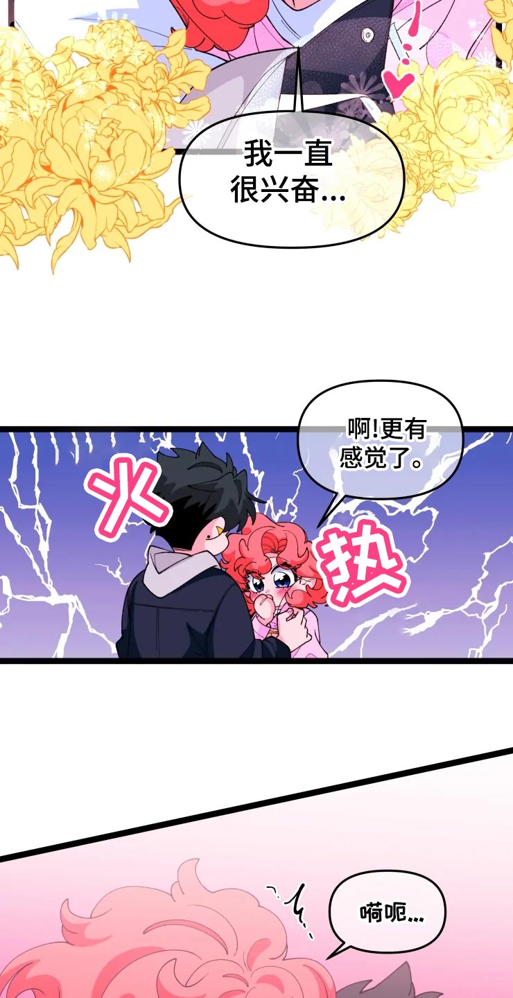 《融化的蛋糕》第19话 第10页