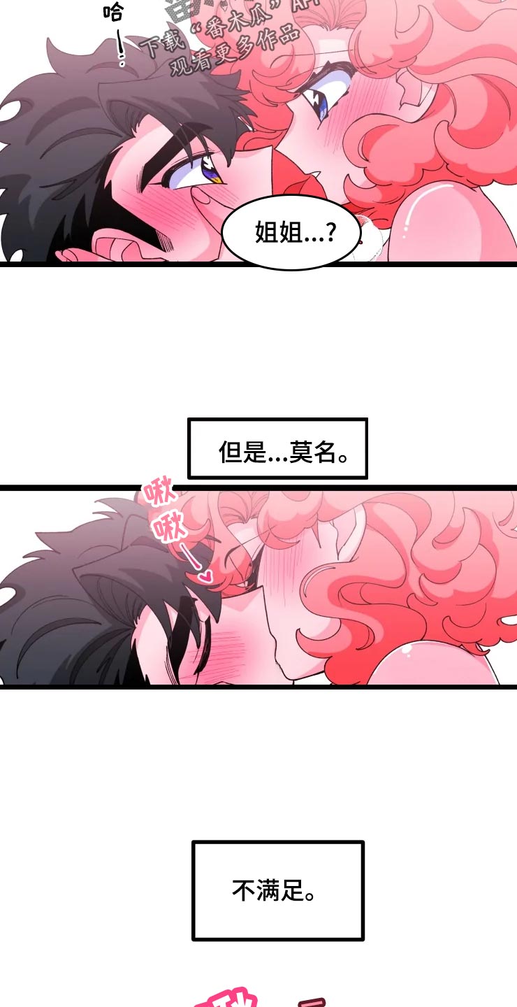 《融化的蛋糕》第19话 第12页