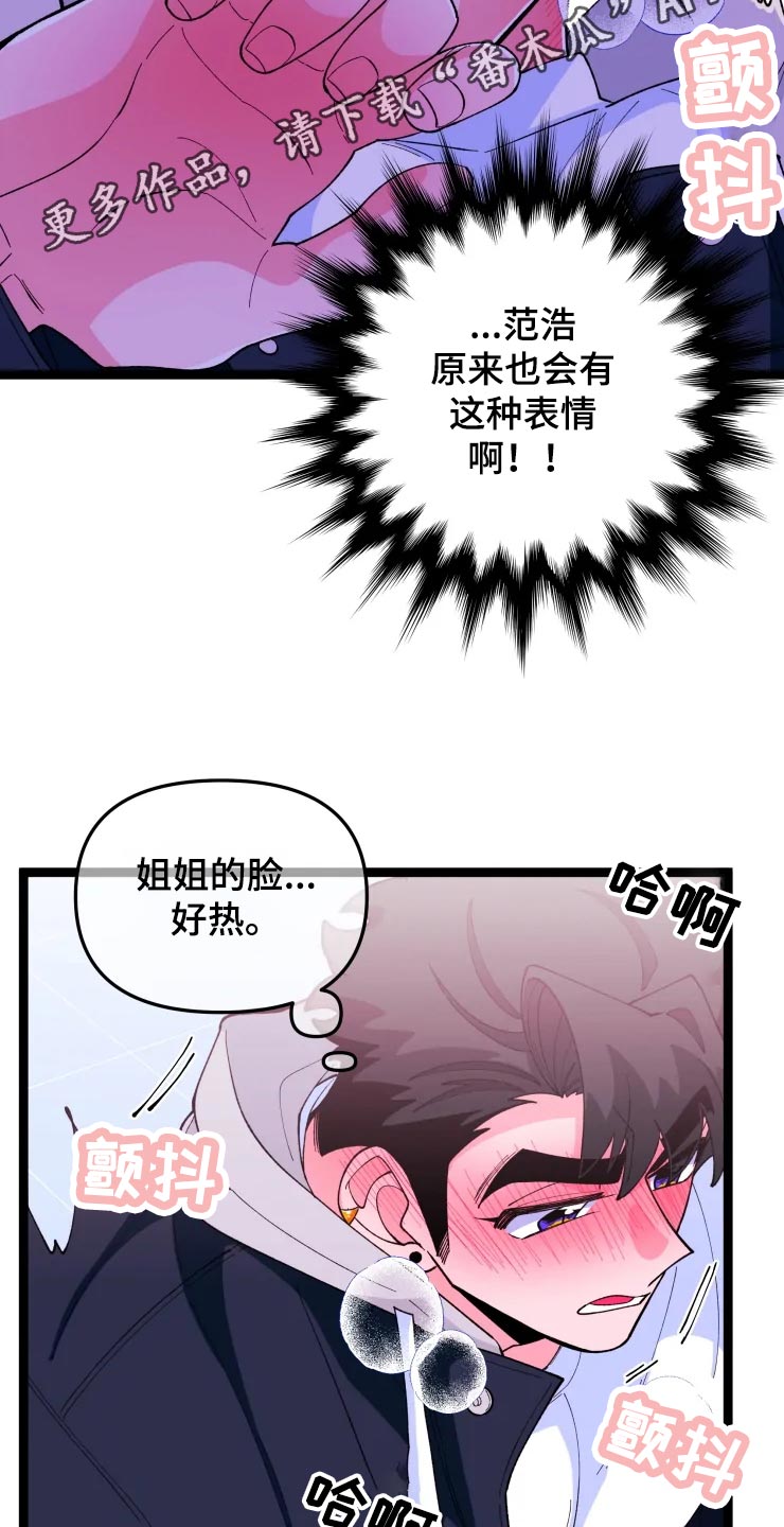 《融化的蛋糕》第19话 第2页
