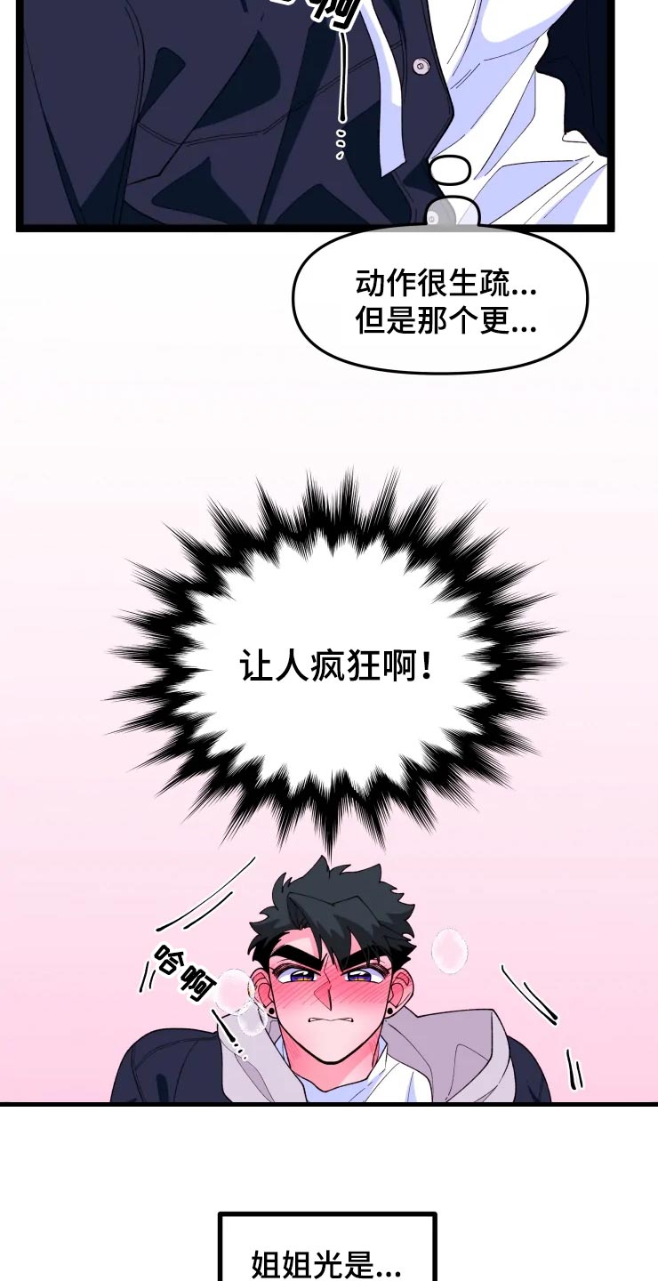 《融化的蛋糕》第19话 第3页