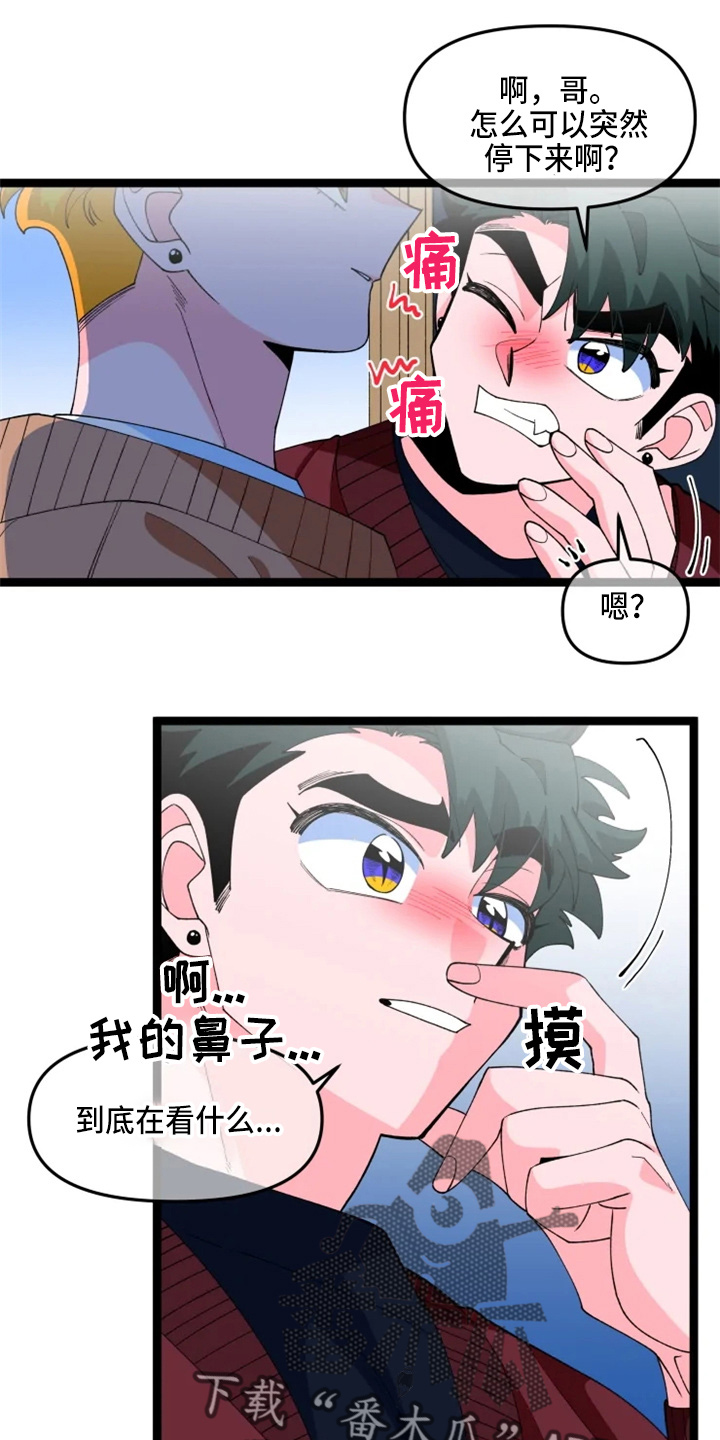 《融化的蛋糕》第24话 第13页