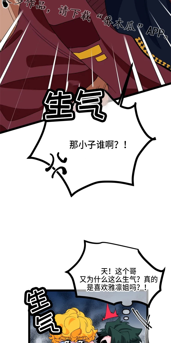 《融化的蛋糕》第24话 第16页