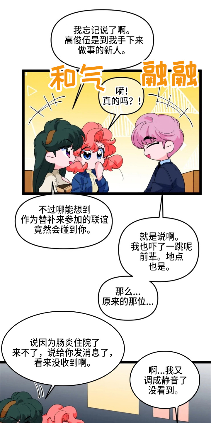 《融化的蛋糕》第24话 第1页