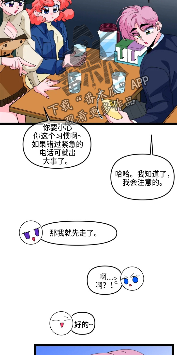 《融化的蛋糕》第24话 第2页
