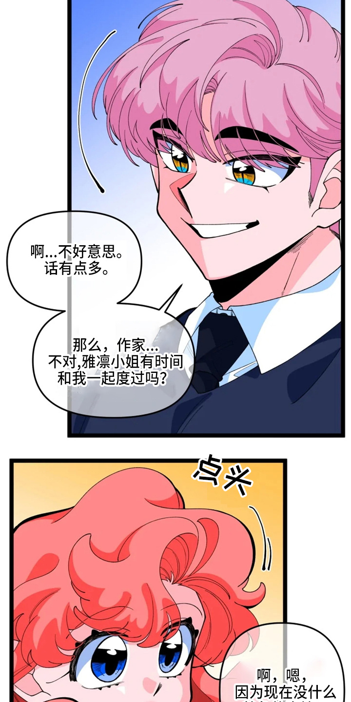 《融化的蛋糕》第24话 第3页
