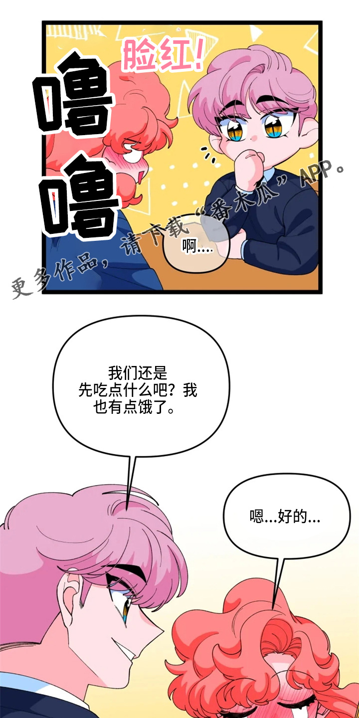 《融化的蛋糕》第24话 第7页