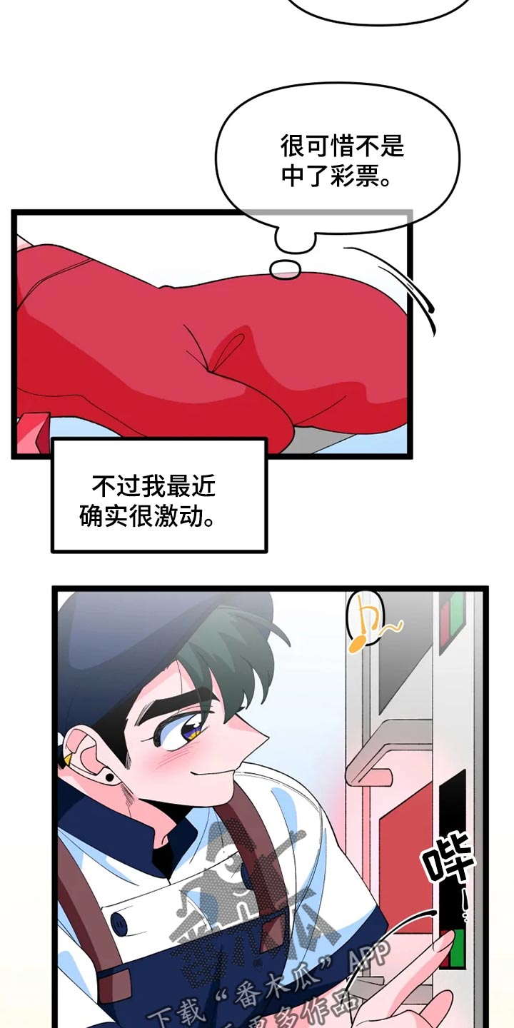 《融化的蛋糕》第21话 第11页