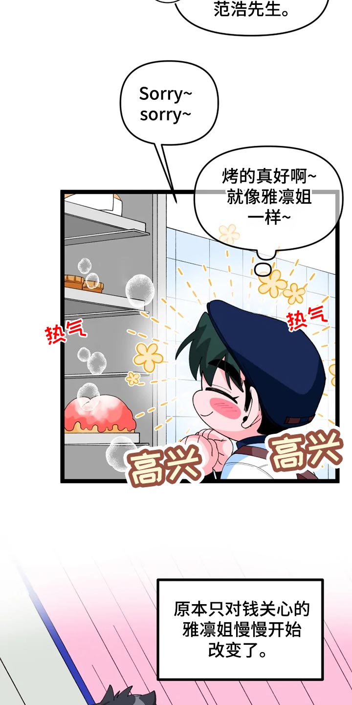《融化的蛋糕》第21话 第13页