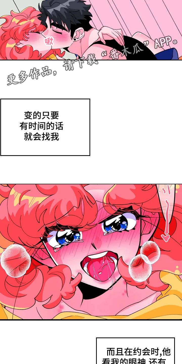 《融化的蛋糕》第21话 第14页