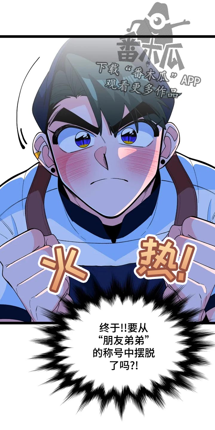 《融化的蛋糕》第21话 第16页