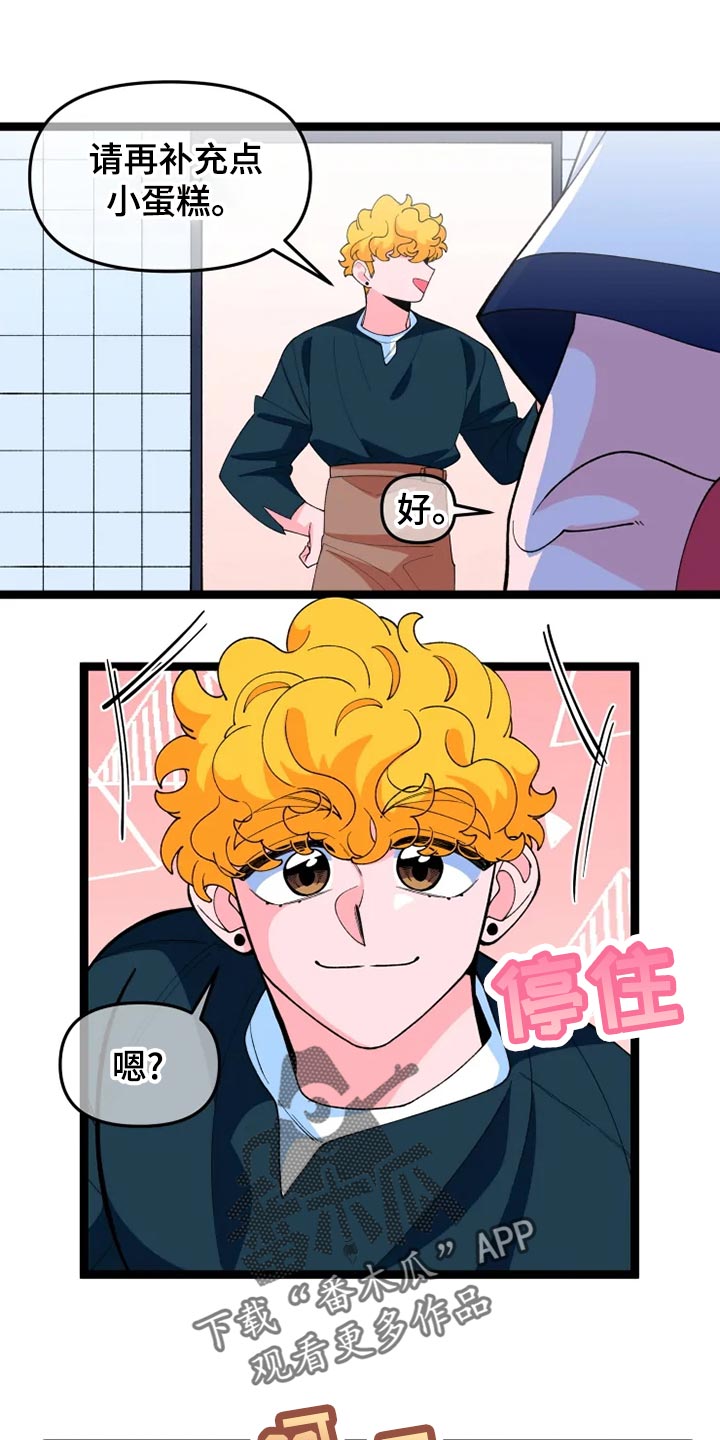 《融化的蛋糕》第21话 第17页