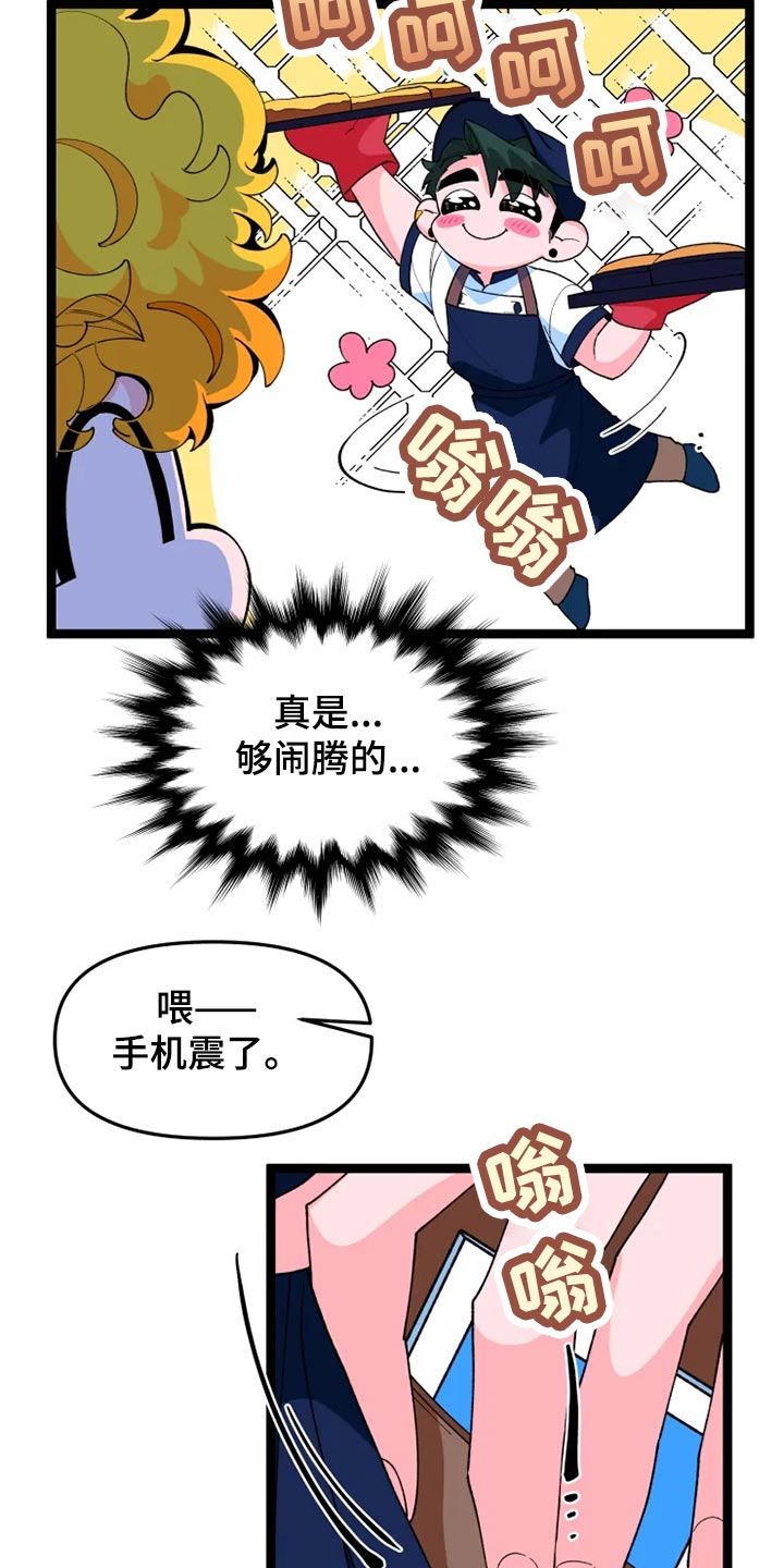 《融化的蛋糕》第21话 第18页