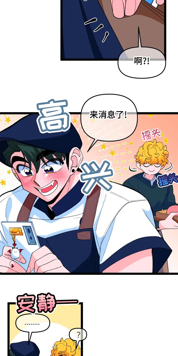 《融化的蛋糕》第21话 第19页