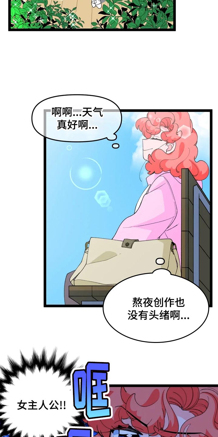 《融化的蛋糕》第21话 第2页