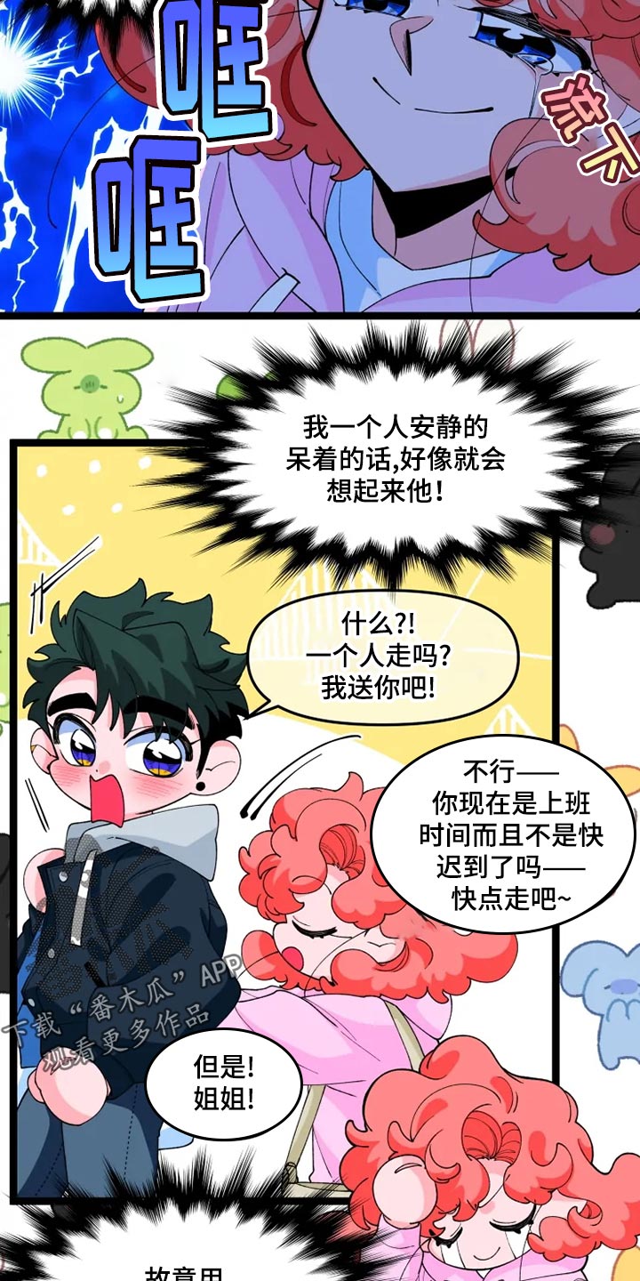 《融化的蛋糕》第21话 第3页