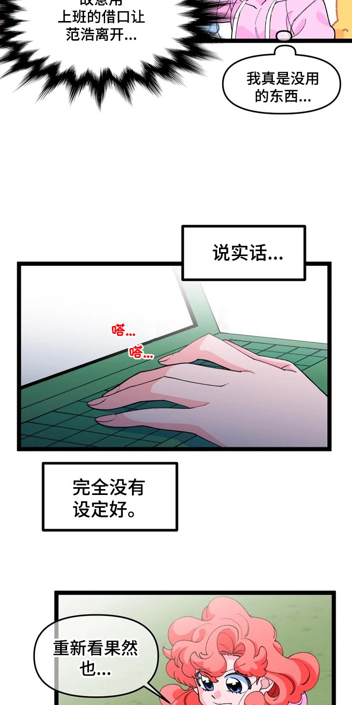 《融化的蛋糕》第21话 第4页