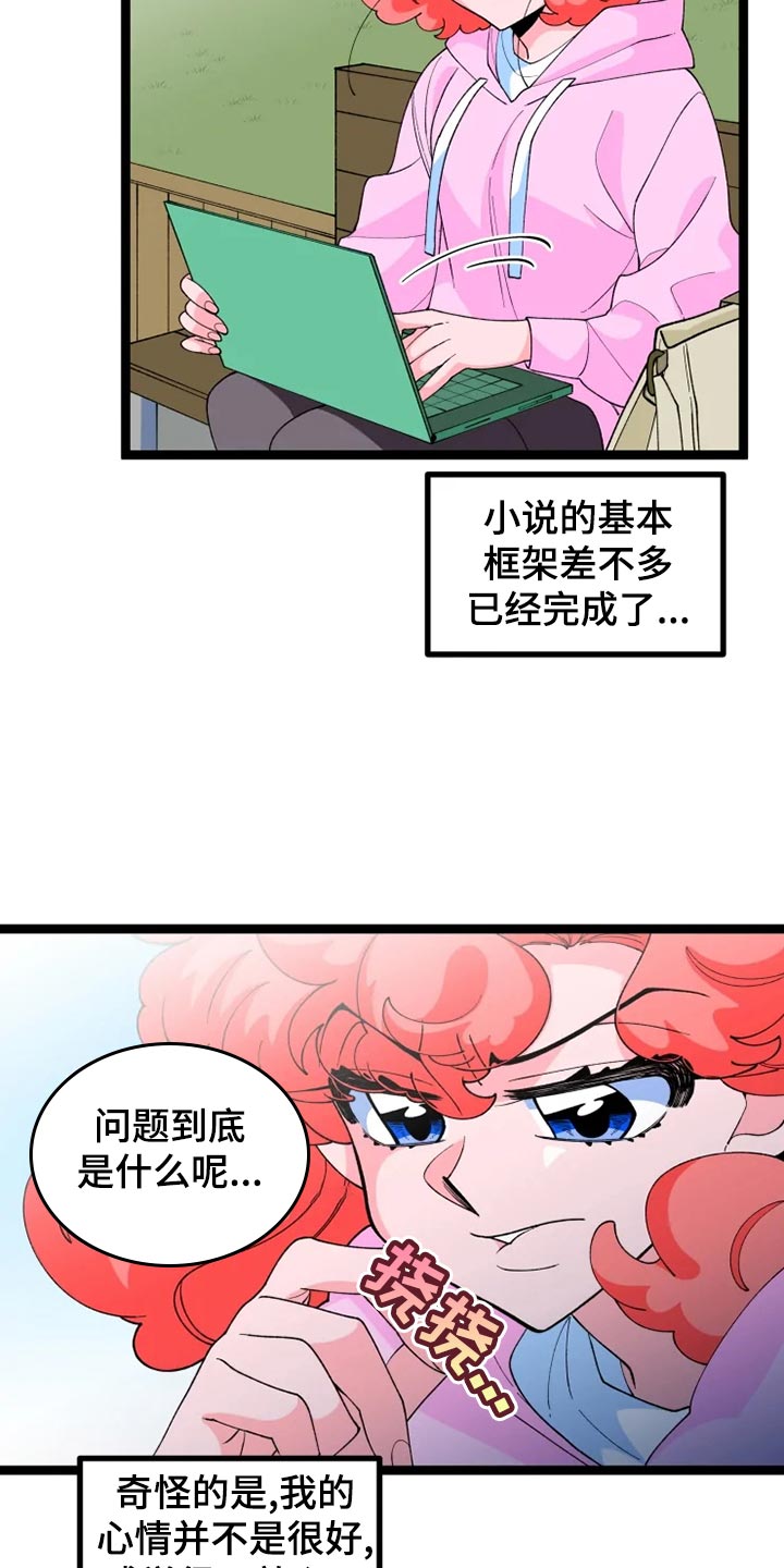 《融化的蛋糕》第21话 第5页