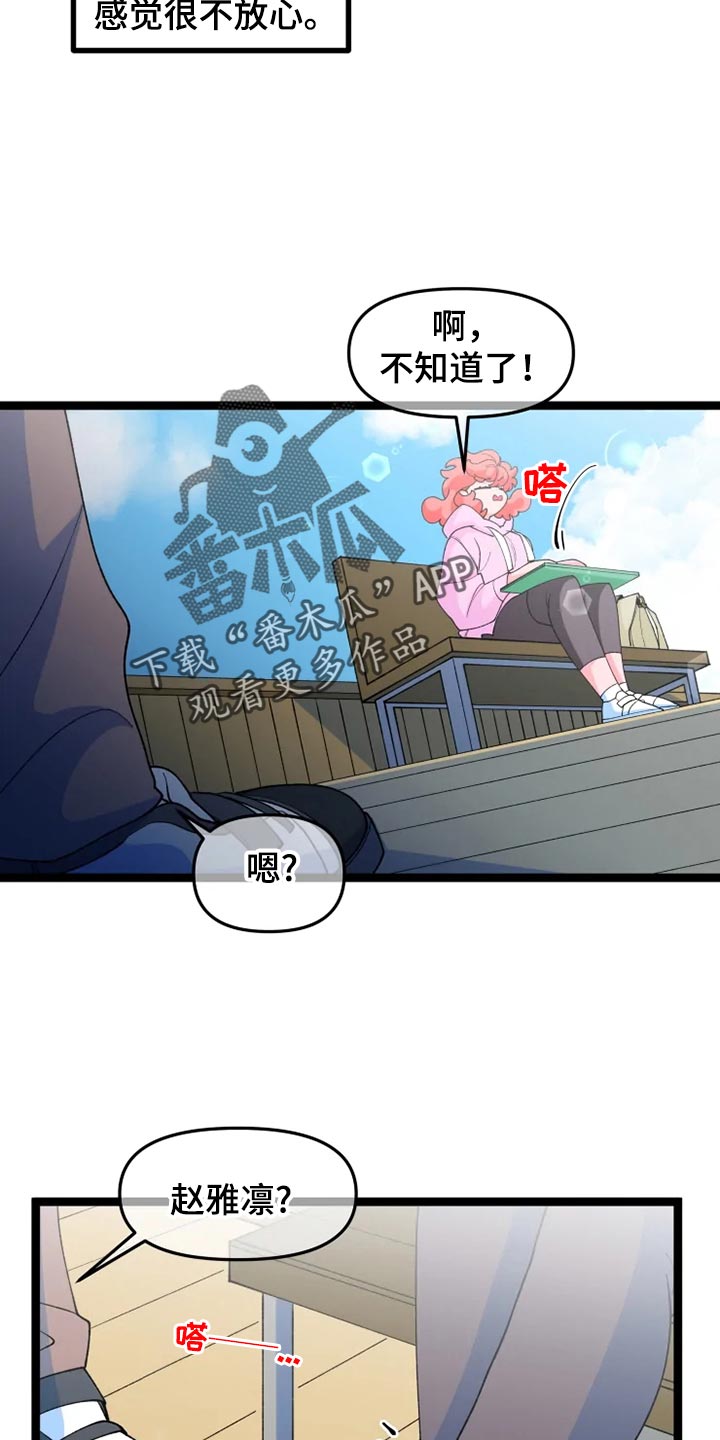 《融化的蛋糕》第21话 第6页