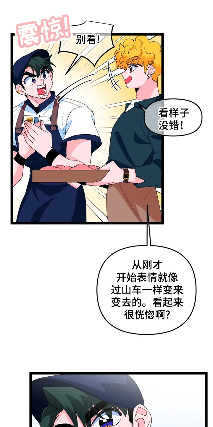 《融化的蛋糕》第22话 第1页