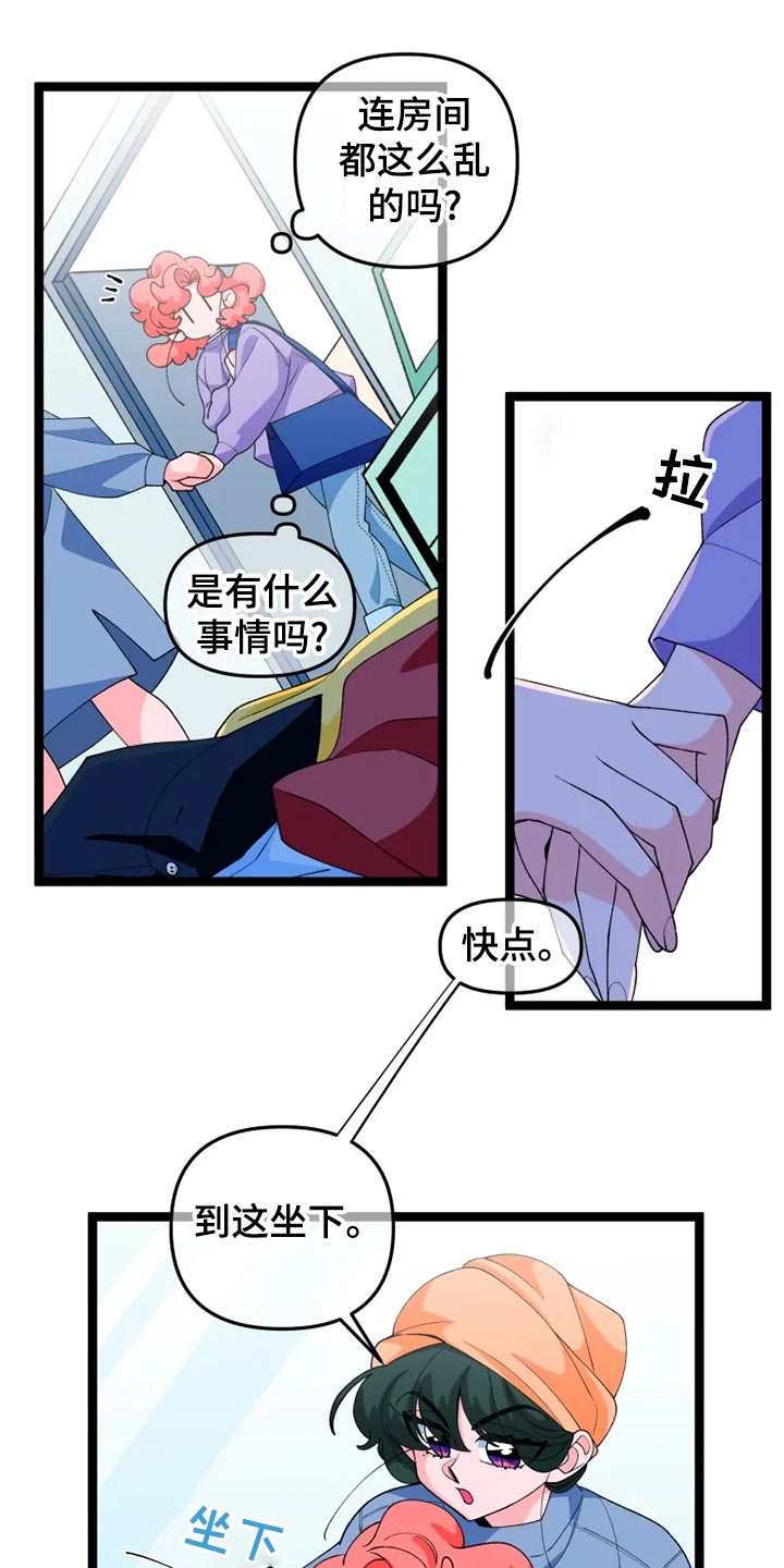 《融化的蛋糕》第22话 第20页