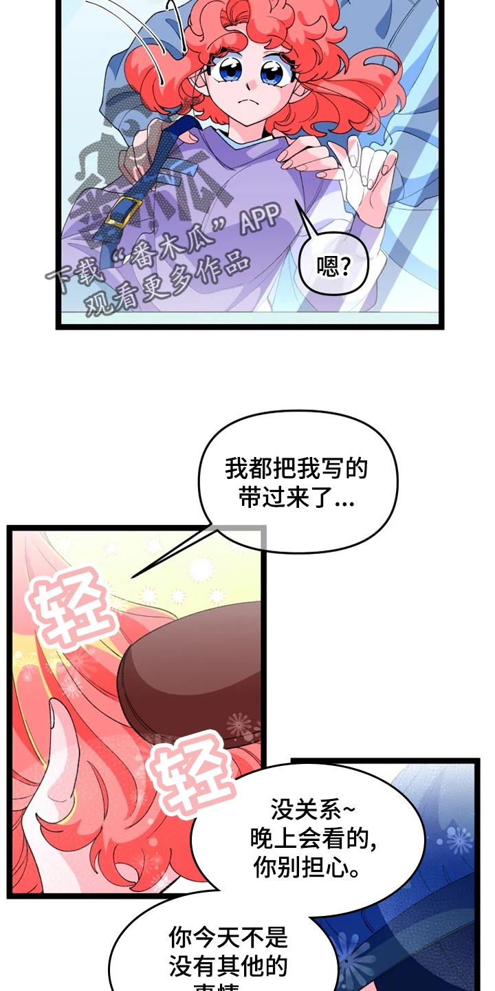 《融化的蛋糕》第22话 第21页
