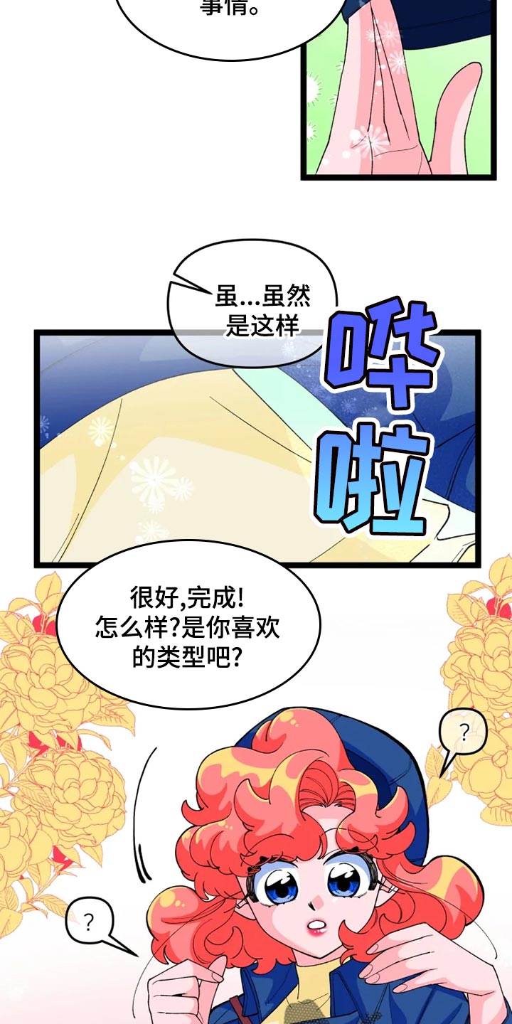 《融化的蛋糕》第22话 第22页