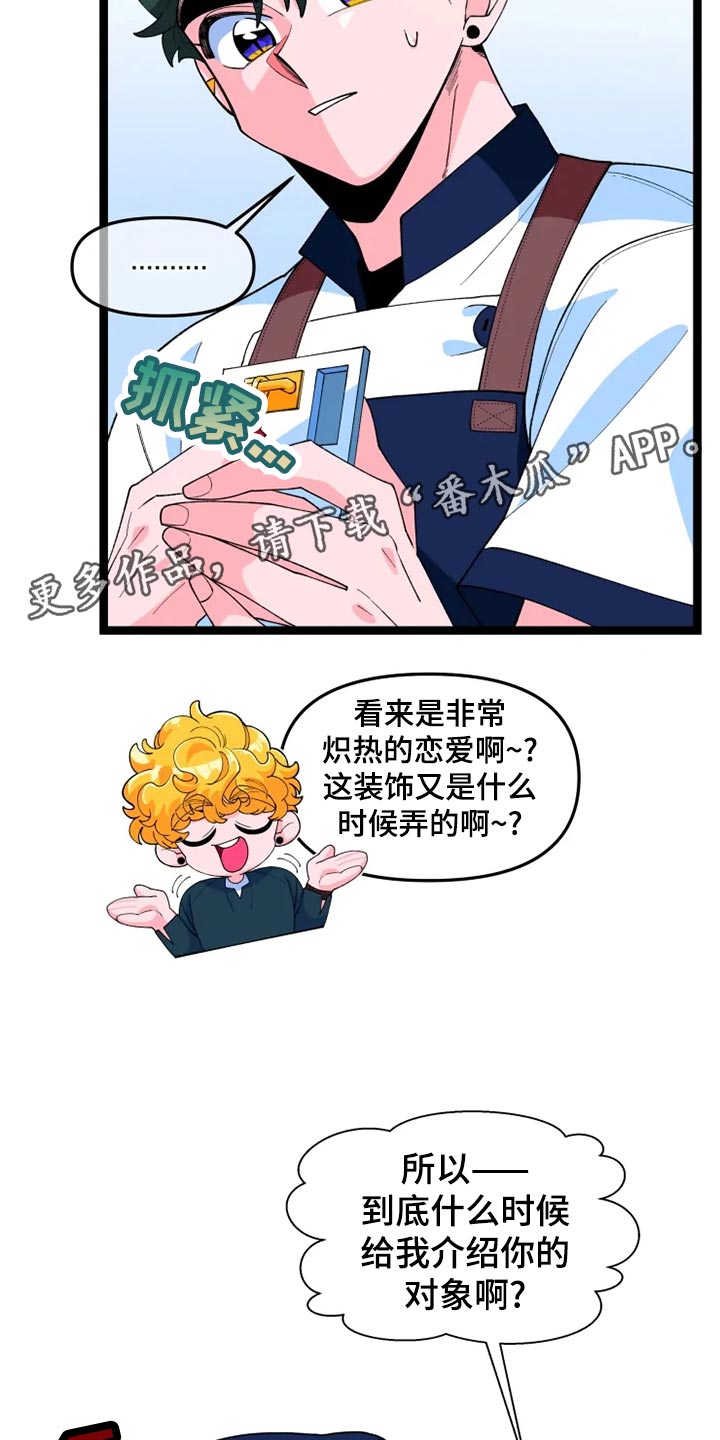 《融化的蛋糕》第22话 第2页